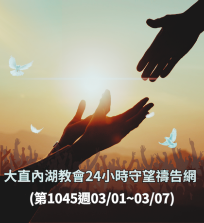 TI禱告殿 大內之光 禱告卡 國際新聞